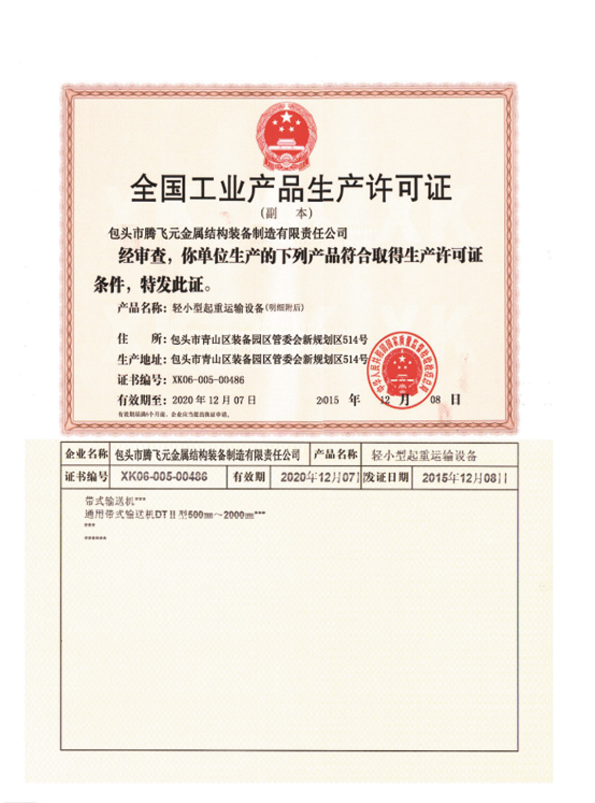 全國(guó)工業(yè)產(chǎn)品許可證